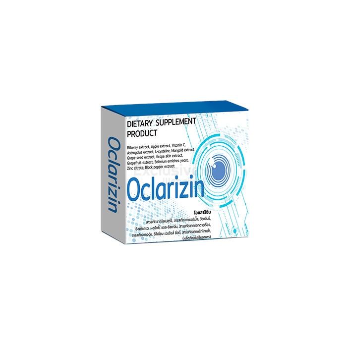 Oclarizin ∾ อาหารเสริมบำรุงสายตา ∾ ในพิษณุโลก